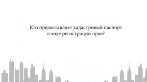 Какие вопросы, связанные с госрегистрацией, появляются у нижегородцев чаще всего? 1