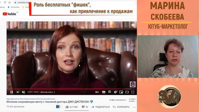 Как продавать свой Продукт на Ютуб канале? Советы ютуб-маркетолога Марины Скобеевой смотреть онлайн