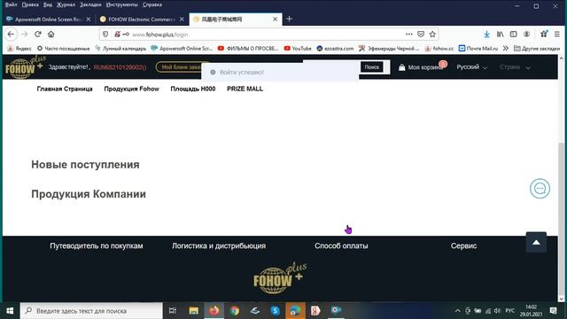 FOHOW - регистрация, реферальная ссылка.