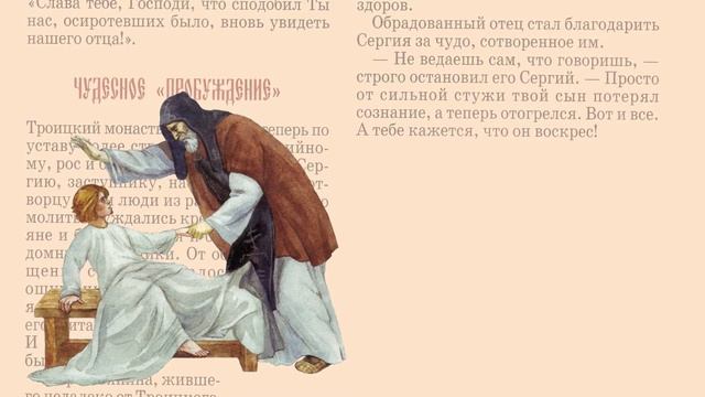 Буктрейлер на книгу Сергий Радонежский. Автор Казанцева Ксения смотреть онлайн