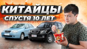 Что осталось от китайских авто за 10 лет на вторичном рынке? Chery Amulet, Chery Tiggo