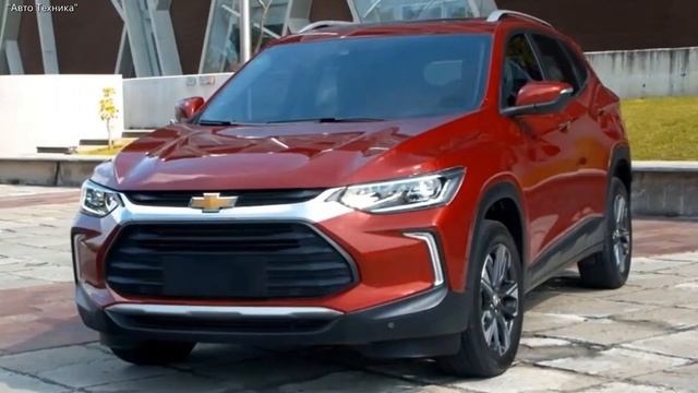 Новый Шевроле Трэкер 2022 года. Обзор ШЕВРОЛЕ ТРЭКЕР. chevrolet tracker 2022. Реальный отзыв Шеврол