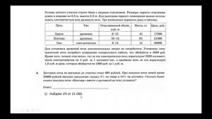 Разбор заданий 1-5 ОГЭ-2020 (новый формат) про баню, печь и радиус кожуха