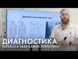Диагностика перекоса таза у детей
