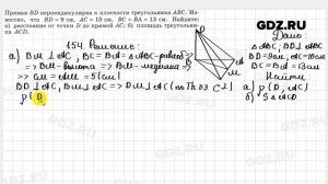 № 154 - Геометрия 10-11 класс Атанасян