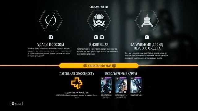 Star Wars Battlefront 2: Капитан Фазма | Гайд 2020