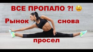 Акции снова упали  Дивидендный Инвестор