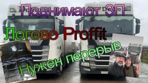 Новости о зарплате в Делко.  Ремонт навигиции в Proffit.