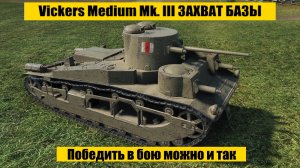 Команда союзников ЗАХВАТИЛА БАЗУ. Tanks Blitz.