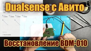 Ремонт платы Dualsense BDM-010 (замена разъема и кнопок)