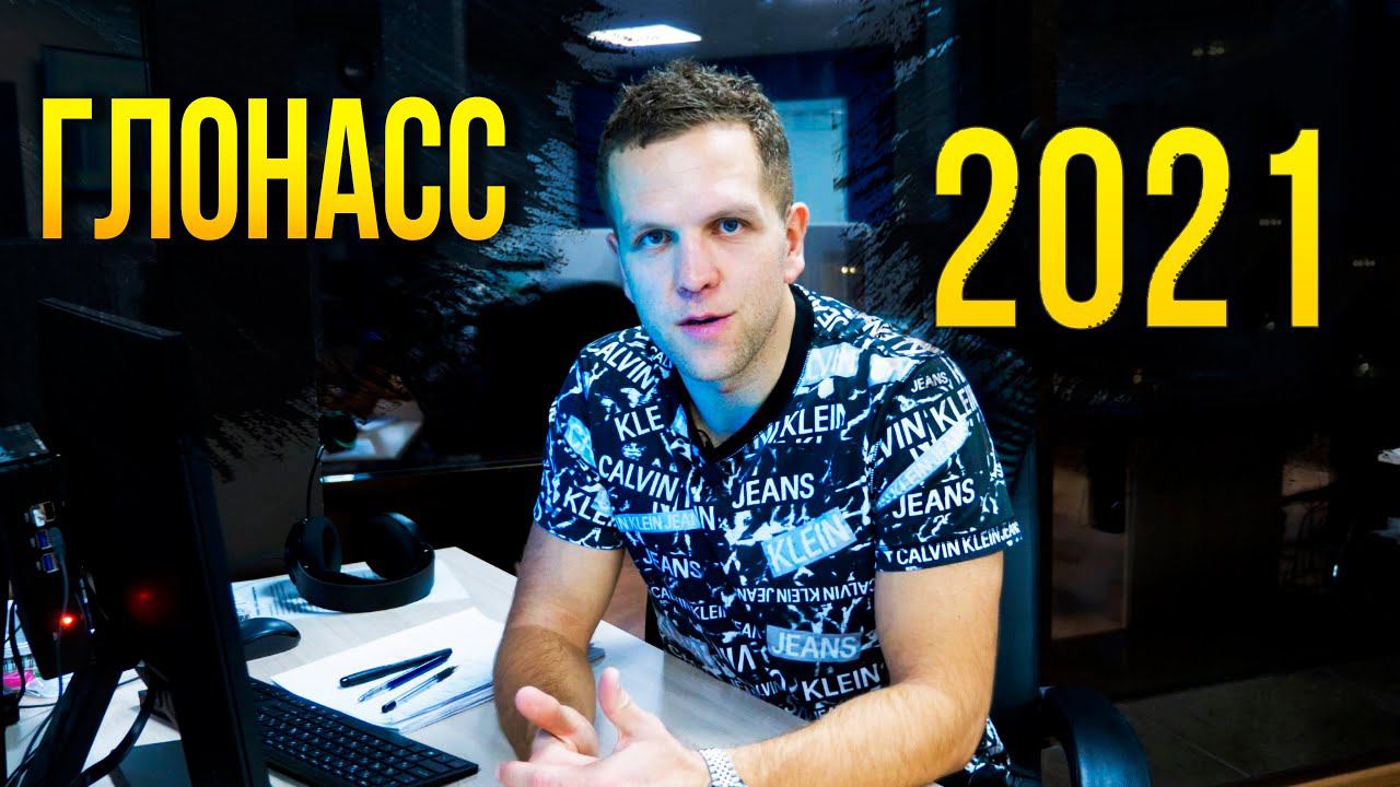 ГЛОНАСС продлён❗️Новая сертификация с 2021. Возможность запрета правого руляЭлектронные ПТС