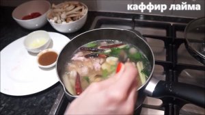 Том Ям с курицей. Tom Yum Gai