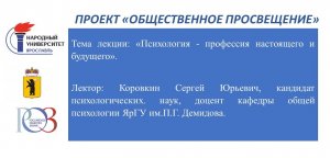 Лекция «Психология - профессия настоящего и будущего».