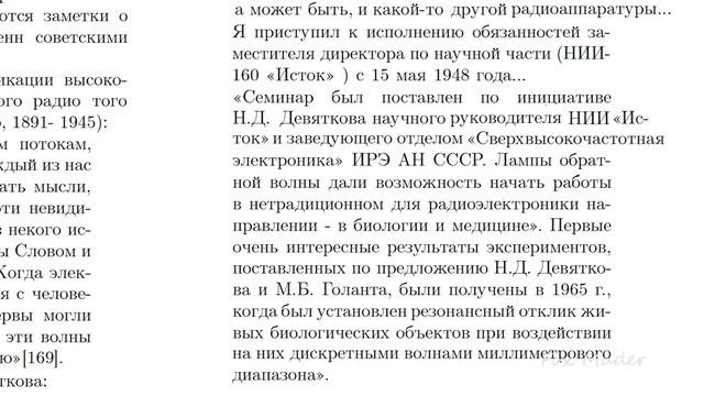 «Эволюция биорезонансных систем и психотронного оружия»