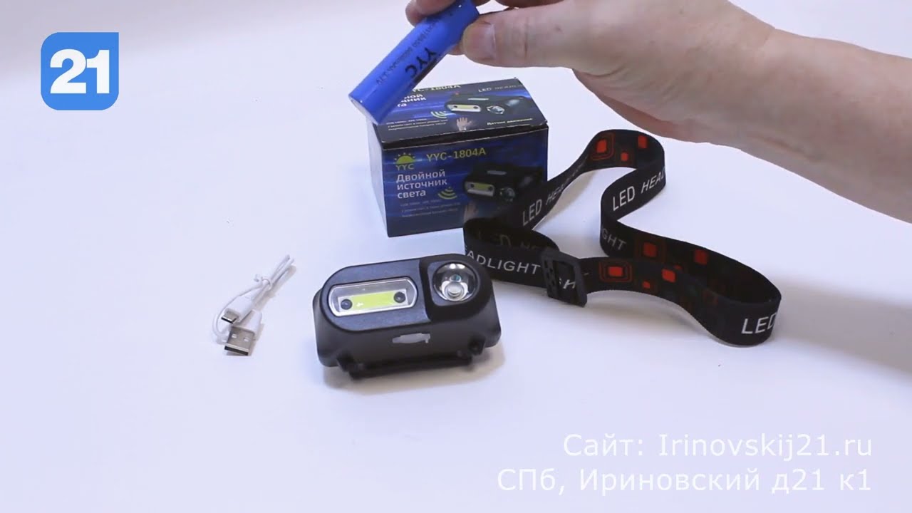 Налобный фонарь с датчиком Огонь HT-822