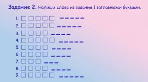 2 класс. Диктант по буквам английского алфавита с проверкой.