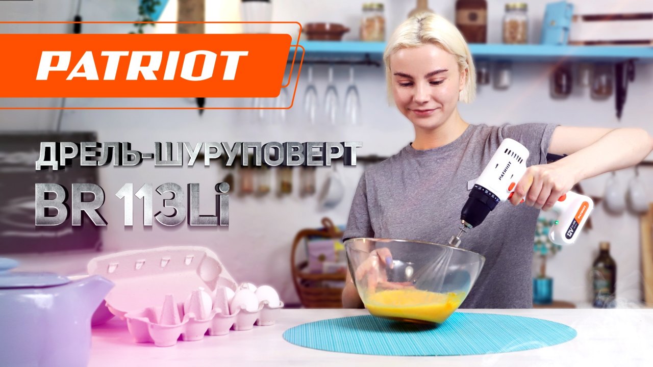 Дрель-шуруповерт аккумуляторная PATRIOT BR 113 Li