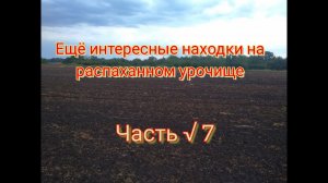 А я и не знал что можно найти тут такое....!!! И еще одно серебришко в копилку!!!