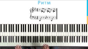 Фортепиано за 5 минут. РОК на пианино БЕЗ НОТ.