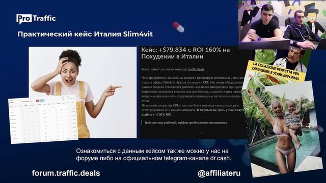 Арбитраж трафика с Facebook с нуля. Опыт арбитражной команды | Traffic Deals | ProTraffic Nutra Day