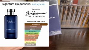 Аромат Baldessarini Signature шикарный кожаный запах Покупка вслепую весьма удачная