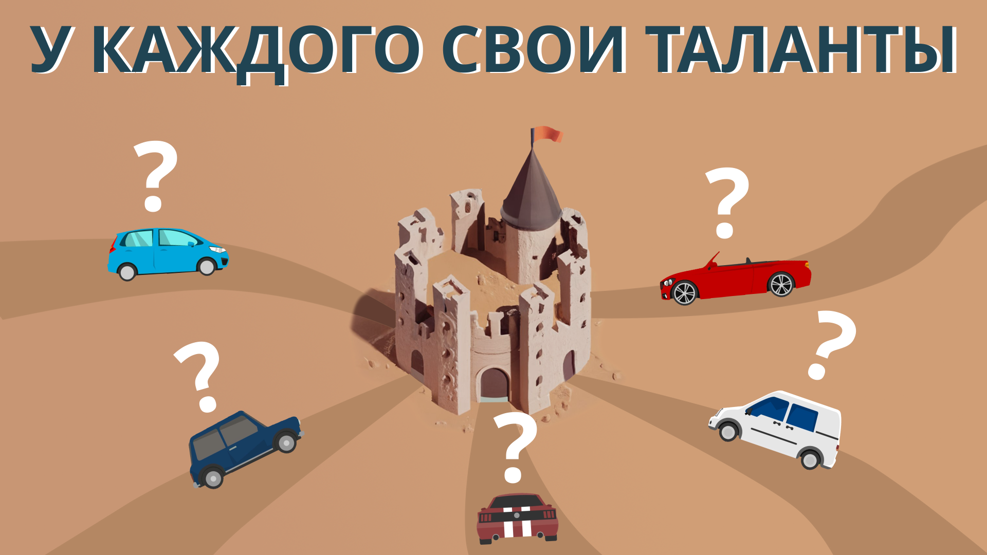 История великого полководца | У каждого свои таланты | Покажите своим детям