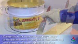 Краска для дерева "Древопласт". Акриловая грунт-краска с добавлением синтетического воска.