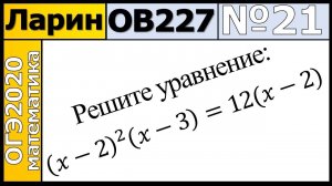 Задание 21 из Варианта Ларина №227 обычная версия ОГЭ-2020.