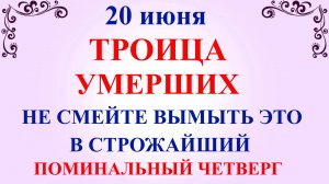 20 июня День Федота. Троица умерших. Что нельзя делать 20 июня. Народные традиции и приметы