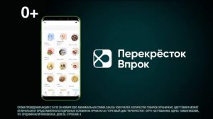 Товары по одному рублю в Перекрёстке Впрок!