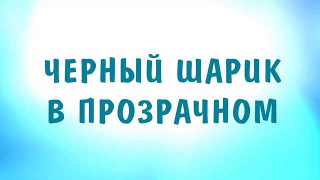 Летние эксперименты с воздушными шариками и солнечным светом | 4 опыта для детей