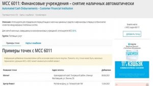 Что такое МСС-код, для чего он нужен. Как узнать МСС-код.
