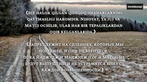 ANBIYO SURASI 83-112-OYATLAR | АНБИЁ СУРАСИ 83-112-ОЯТЛАР #quran #anbiya #islom #islomuz #anbiyo