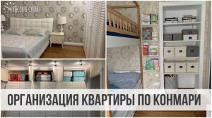 Квартира с ОТДЕЛЬНОЙ ПРАЧЕЧНОЙ! Организация хранения по Мари Кондо | 25 часов в сутках