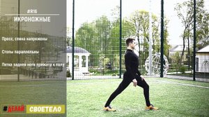 Растяжка икроножных мышц / Растяжка ахиллова сухожилия