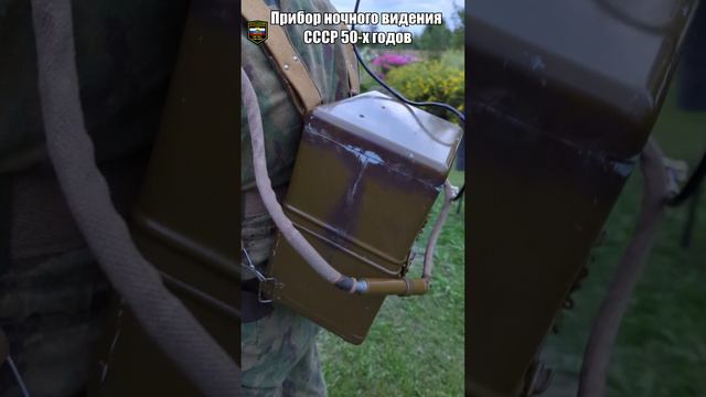 Уникальный послевоенный прибор ночного видения СССР #ww2 #oldschool #russia #history #army #airsoft