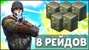 ВОТ ЭТО БАЗА! НАШЕЛ 5 СЕЙФОВ НА РЕЙДЕ! РЕЙДИМ 8 БАЗ ПОДРЯД – Last Day on Earth: Survival