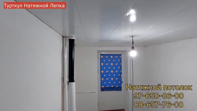 Каленина бориб Натяжной потолок тортиб бердик Турткул смотреть онлайн