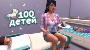 Эп.8 | безмятежность | the Sims 4 | 100 детей челлендж