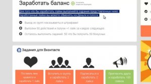 Голоса вконтакте бесплатно. Как заработать, накрутить или получить голоса вконтакте