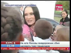 София Ротару в Бородино репортаж...