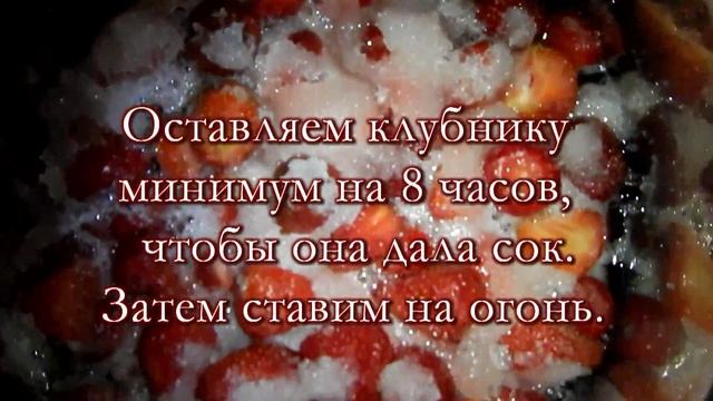 Клубничное варенье "Пятиминутка". Видеорецепт