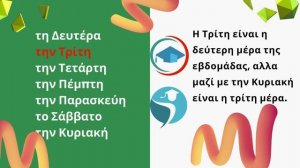 Дни недели в греческом языке