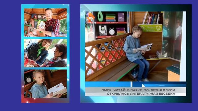 «События Года литературы в Омске»: мультимедийный отчёт смотреть онлайн
