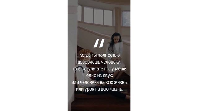 Доверять людям сторис смотреть онлайн