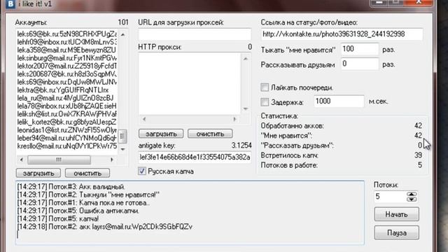 VkLiker. Программа для накрутки лайков/сердечек вконтакте