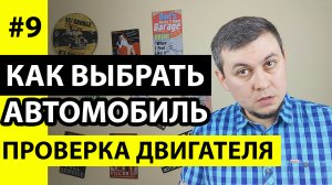 Как проверить двигатель при покупке автомобиля, проверка двигателя авто