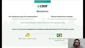 СДЭК. Наложенный платеж для юридических лиц, физических лиц и индивидуальных предпринимателей