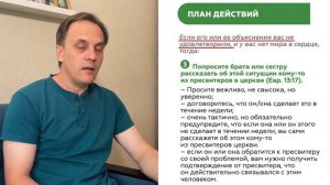 03 Помоги упавшему подняться: Когда грешат Не против меня