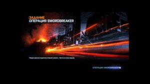 прохождение battlefield 3 часть 2(1)